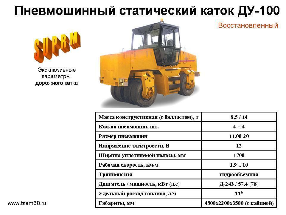 Трехвальцовый статический каток xcmg 3y263j. Пневмошинный дорожный каток. Статический каток. Грунтовый каток Ду. Каток статического действия.