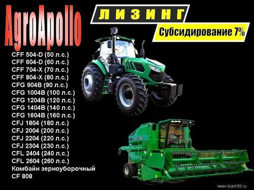 Модельный ряд тракторов "AgroApollo"