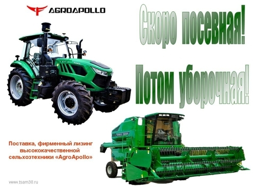 Наличие тракторов "AgroApollo"